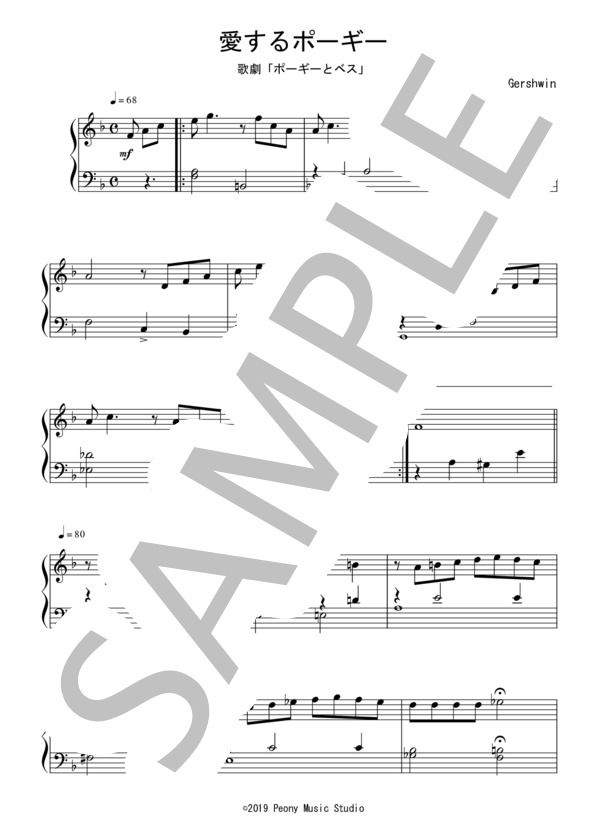 歌劇「ポーギーとベス」より愛するポーギー（初級）：ガーシュイン (ジョージ・ガーシュイン) / ピアノソロ 初級 - サンプル譜面 1/2