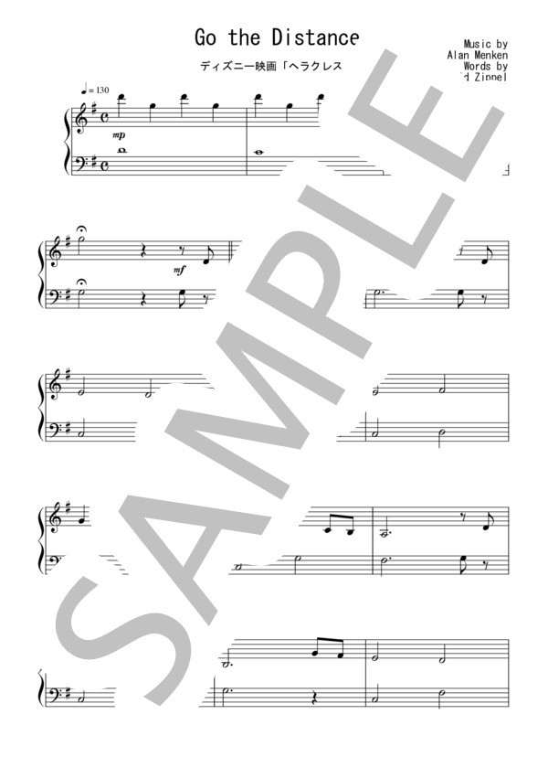 Go the Distance(入門）：ディズニー映画「ヘラクレス」OST (マイケル・ボルトン) / ピアノソロ 入門 - サンプル譜面 1/5