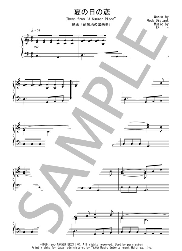 夏の日の恋（初級）：映画「避暑地の出来事」OST (パーシー・フェイス) / ピアノソロ 初級 - サンプル譜面 1/4