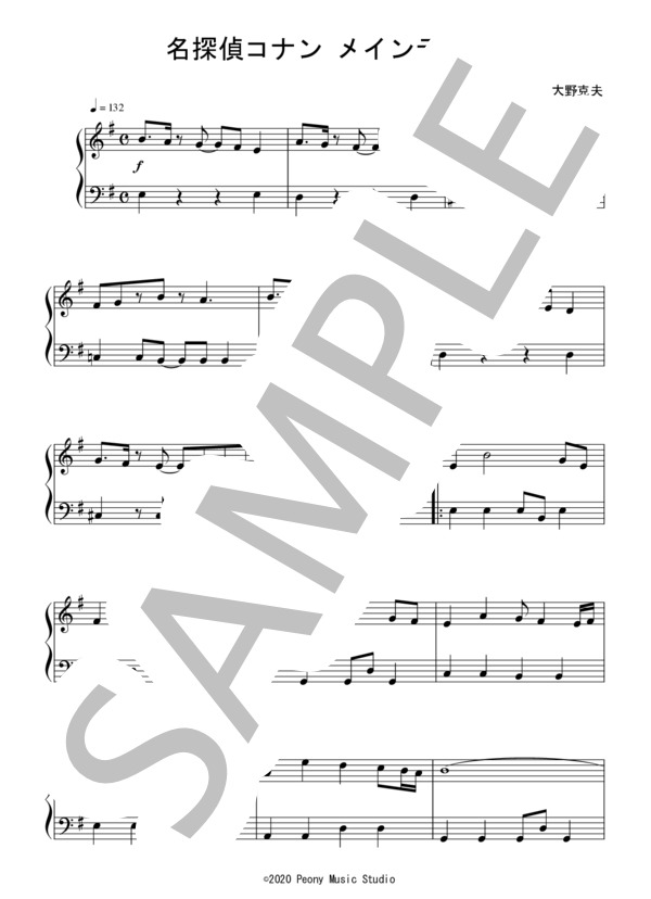 「名探偵コナン」メイン・テーマ（初級）：アニメ「名探偵コナン」OST (大野 克夫) / ピアノソロ 初級 - サンプル譜面 1/4