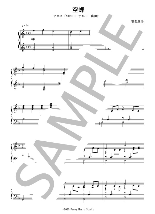 空蝉（初級）：アニメ「ナルト－NARUTO－疾風伝」OST (高梨 康治) / ピアノソロ 初級 - サンプル譜面 1/3
