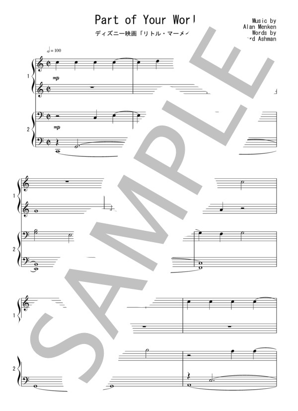 楽譜】Part of Your World 連弾 入門～初級 ：ディズニー映画「リトル