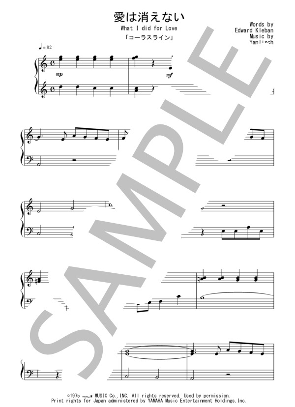 愛は消えない（入門～初級）：映画「コーラスライン」OST (マーヴィン・ハムリッシュ) / ピアノソロ 入門〜初級 - サンプル譜面 1/3