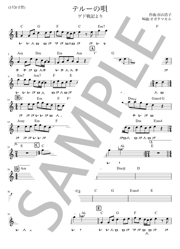 テルーの唄 (手嶌 葵) / 尺八 初〜中級 - サンプル譜面 1/2