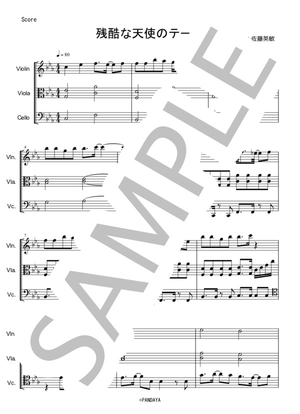 残酷な天使のテーゼ 新世紀エヴァンゲリオン  (高橋 洋子) / アンサンブル弦楽 中〜上級 - サンプル譜面 1/5