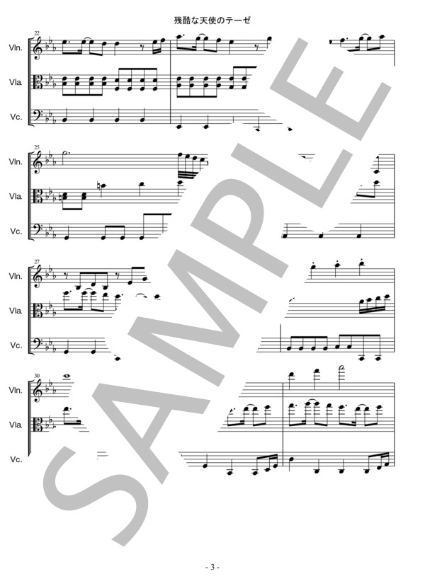 残酷な天使のテーゼ 新世紀エヴァンゲリオン  (高橋 洋子) / アンサンブル弦楽 中〜上級 - サンプル譜面 3/5
