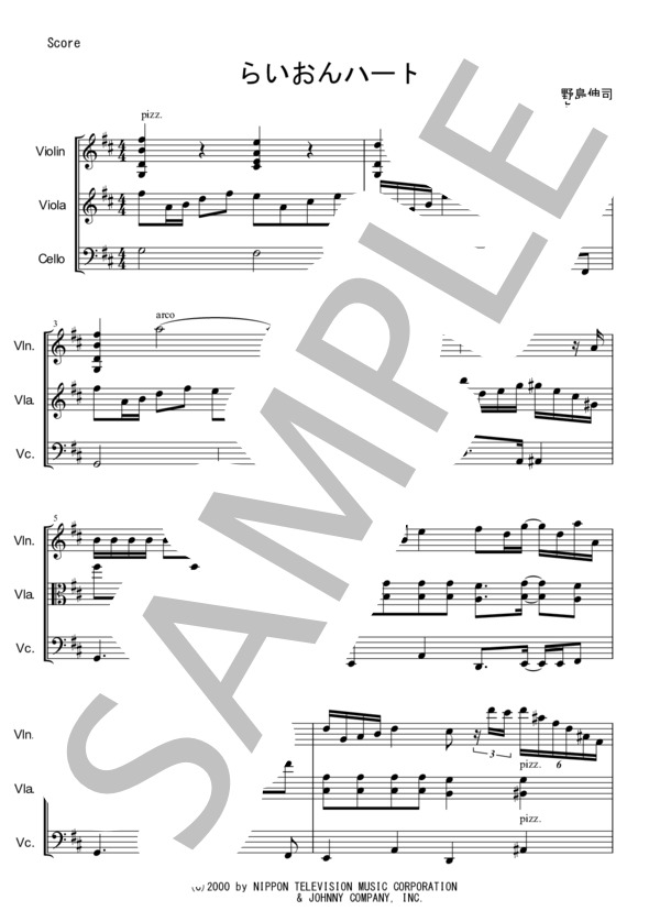 らいおんハート (SMAP) / アンサンブル弦楽 中〜上級 - サンプル譜面 1/5