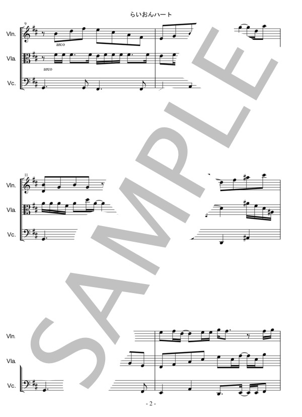 らいおんハート (SMAP) / アンサンブル弦楽 中〜上級 - サンプル譜面 2/5