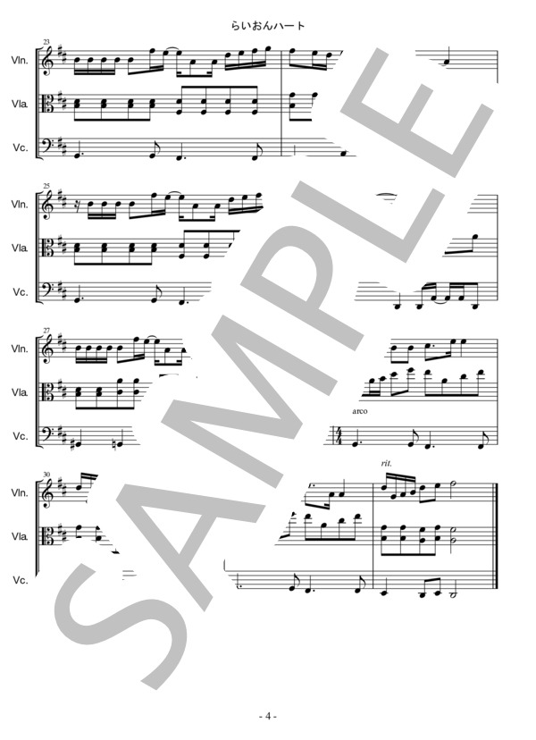 らいおんハート (SMAP) / アンサンブル弦楽 中〜上級 - サンプル譜面 4/5