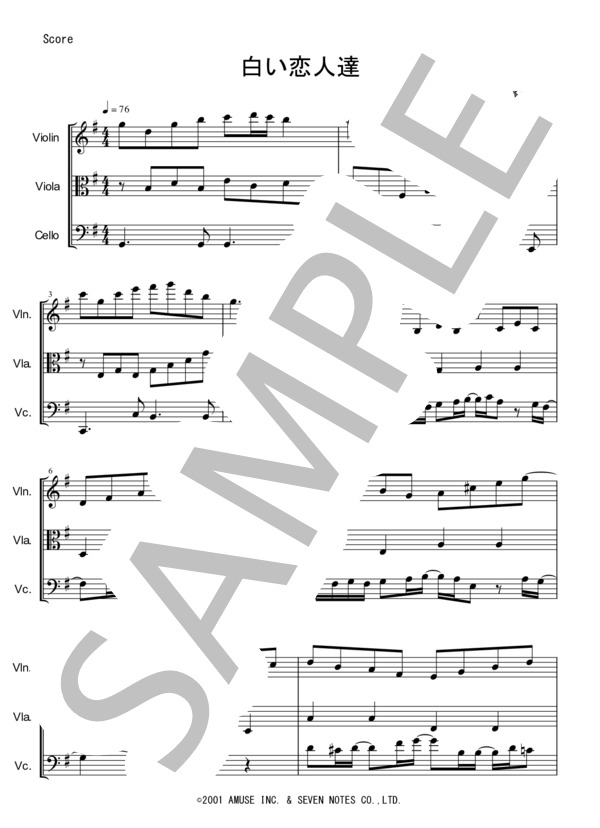 白い恋人達 (桑田 佳祐) / アンサンブル弦楽 中〜上級 - サンプル譜面 1/5