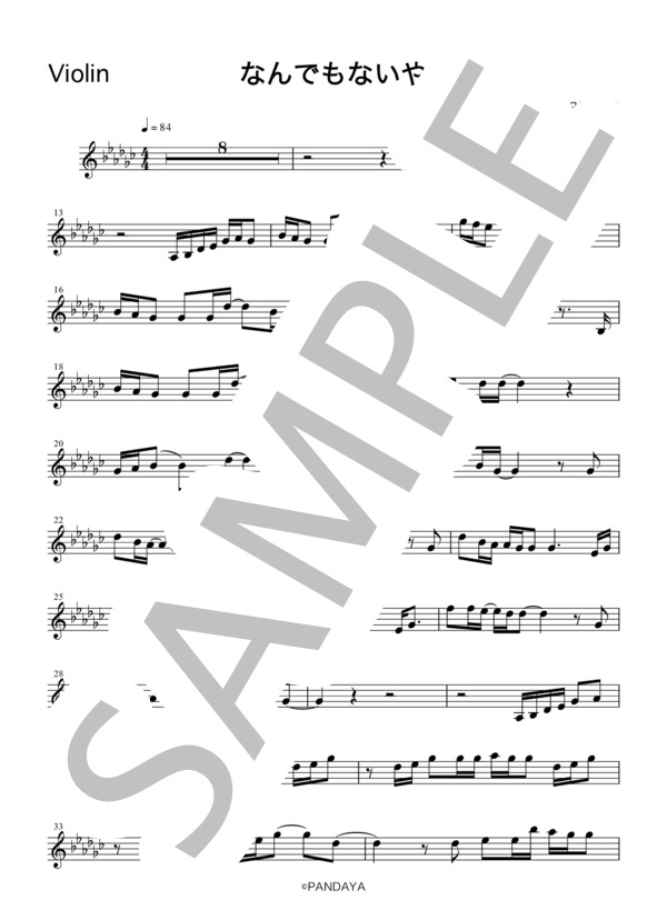 なんでもないや (RADWIMPS) / アンサンブル弦楽 中〜上級 - サンプル譜面 1/5