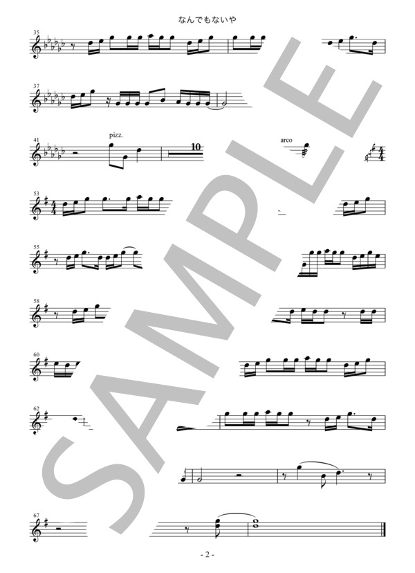 なんでもないや (RADWIMPS) / アンサンブル弦楽 中〜上級 - サンプル譜面 2/5