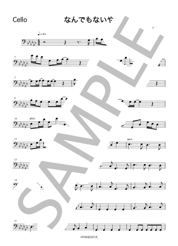 なんでもないや (RADWIMPS) / アンサンブル弦楽 中〜上級 - サンプル譜面 5/5