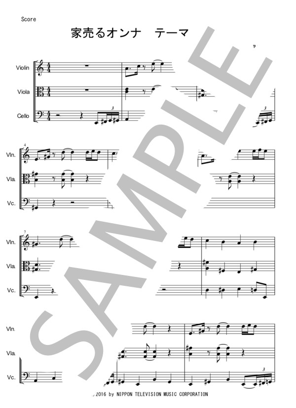 家売るオンナ (得田 真裕) / アンサンブル弦楽 中〜上級 - サンプル譜面 1/5