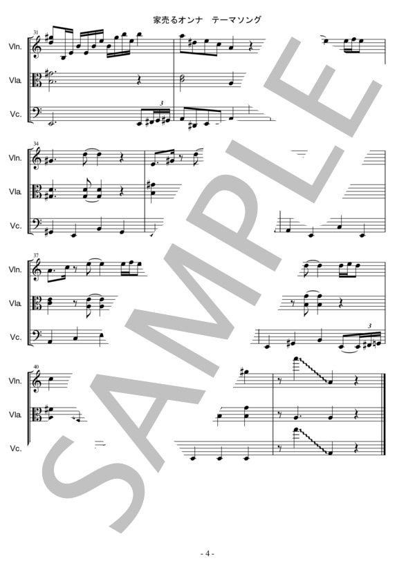 家売るオンナ (得田 真裕) / アンサンブル弦楽 中〜上級 - サンプル譜面 4/5