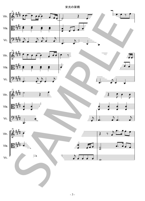 栄光の架橋 (ゆず) / アンサンブル弦楽 中〜上級 - サンプル譜面 3/5