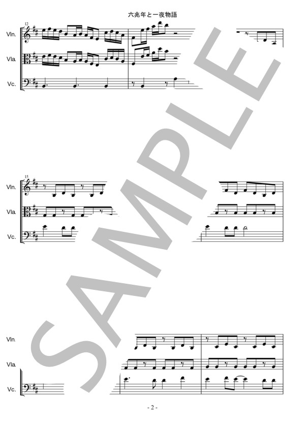 六兆年と一夜物語 (kemu) / アンサンブル弦楽 中〜上級 - サンプル譜面 2/5