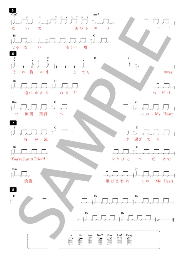 浪漫飛行（女性向け♪ウクレレ弾き語り） (米米CLUB) / 初〜中級 - サンプル譜面 2/2