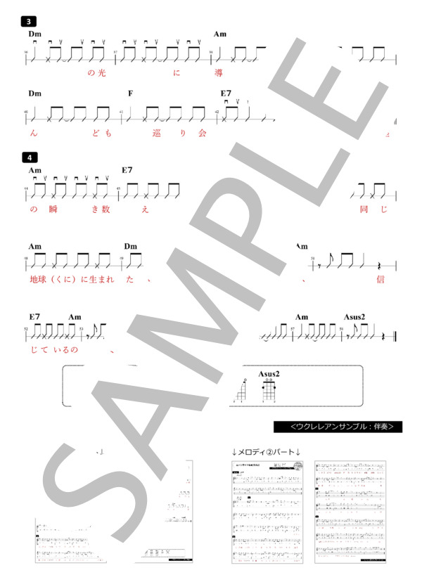 ムーンライト伝説（簡単かっこいい！ウクレレ♪アンサンブル） (小諸 鉄矢) / ウクレレアンサンブル 初級 - サンプル譜面 2/5