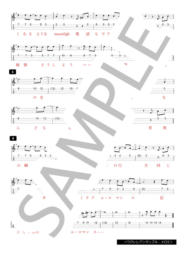 ムーンライト伝説（簡単かっこいい！ウクレレ♪アンサンブル） (小諸 鉄矢) / ウクレレアンサンブル 初級 - サンプル譜面 4/5
