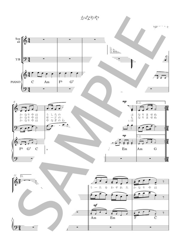 【混声3部合唱】かなりや / 合唱混声3部 入門 - サンプル譜面 1/5