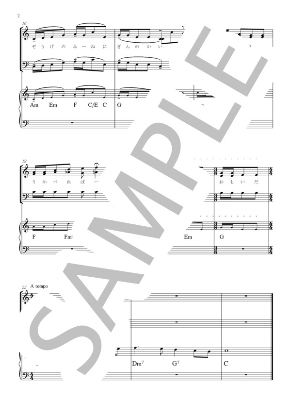 【混声3部合唱】かなりや / 合唱混声3部 入門 - サンプル譜面 2/5
