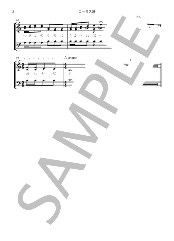 【混声3部合唱】かなりや / 合唱混声3部 入門 - サンプル譜面 4/5