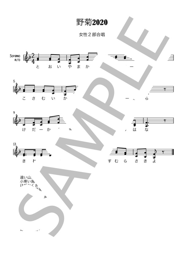 【女性2部合唱】野菊 (下総 皖一) / 入門〜初級 - サンプル譜面 1/1