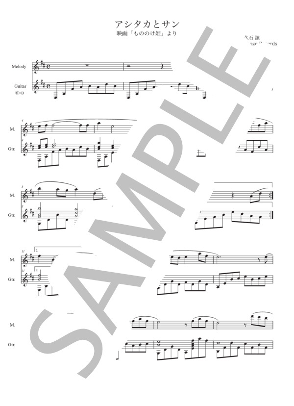 アシタカとサン (久石 譲) / ギター室内楽 中〜上級 - サンプル譜面 1/5
