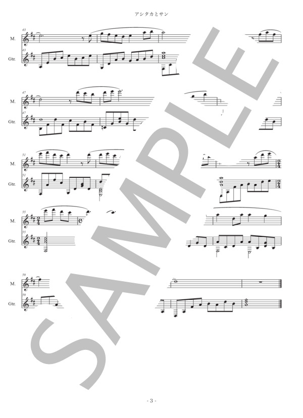 アシタカとサン (久石 譲) / ギター室内楽 中〜上級 - サンプル譜面 3/5
