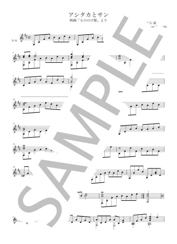 アシタカとサン (久石 譲) / ギター室内楽 中〜上級 - サンプル譜面 4/5