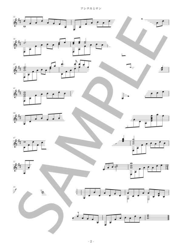 アシタカとサン (久石 譲) / ギター室内楽 中〜上級 - サンプル譜面 5/5
