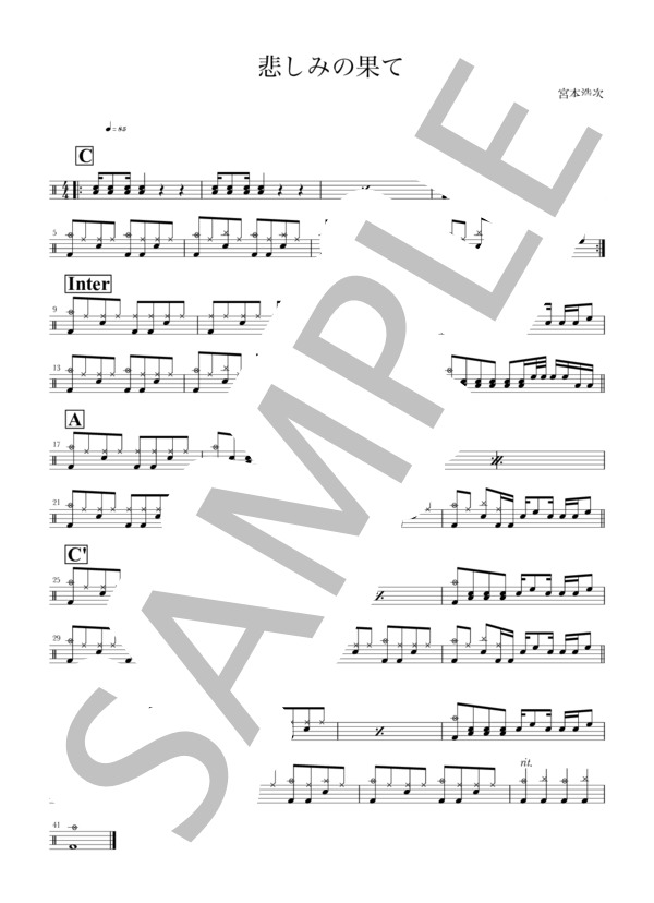 悲しみの果て (エレファントカシマシ) / ドラム 入門〜初級 - サンプル譜面 1/1