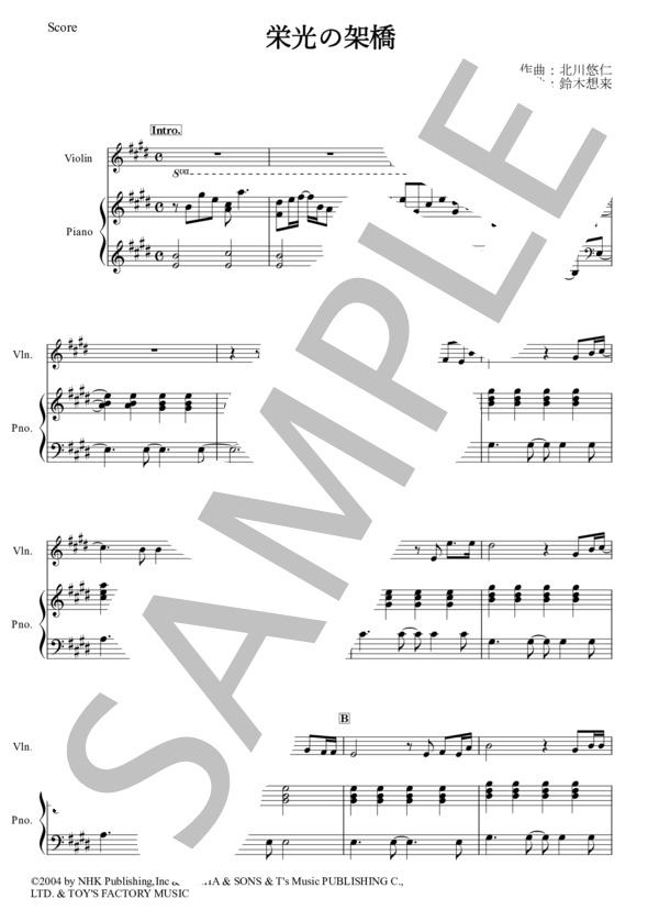 【ヴァイオリン】栄光の架橋 (ゆず) / 入門〜初級 - サンプル譜面 1/5