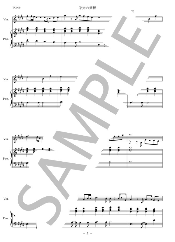 【ヴァイオリン】栄光の架橋 (ゆず) / 入門〜初級 - サンプル譜面 5/5