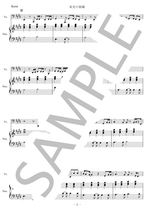 【チェロ】栄光の架橋 (ゆず) / 入門〜初級 - サンプル譜面 3/5