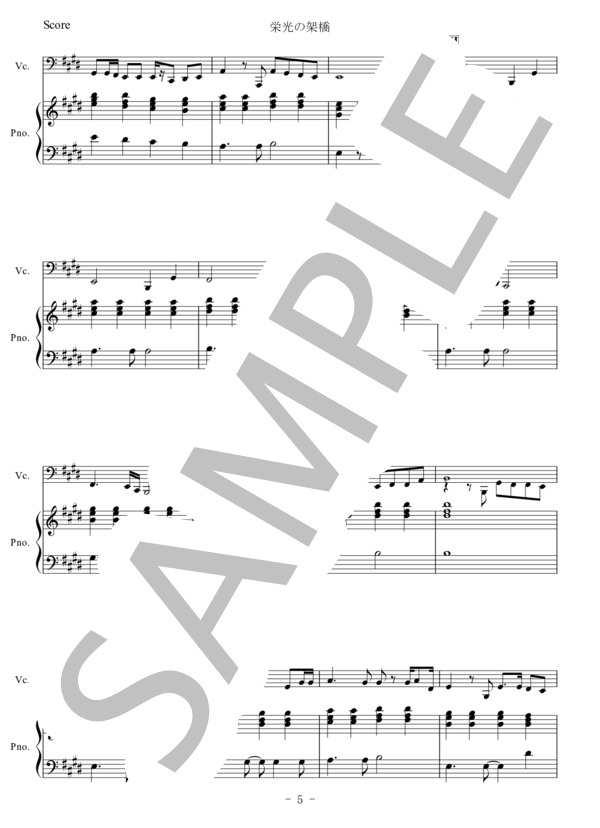 【チェロ】栄光の架橋 (ゆず) / 入門〜初級 - サンプル譜面 5/5