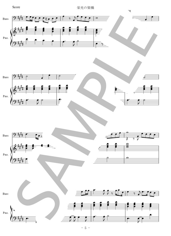 【コントラバス】栄光の架橋 (ゆず) / 入門〜初級 - サンプル譜面 5/5