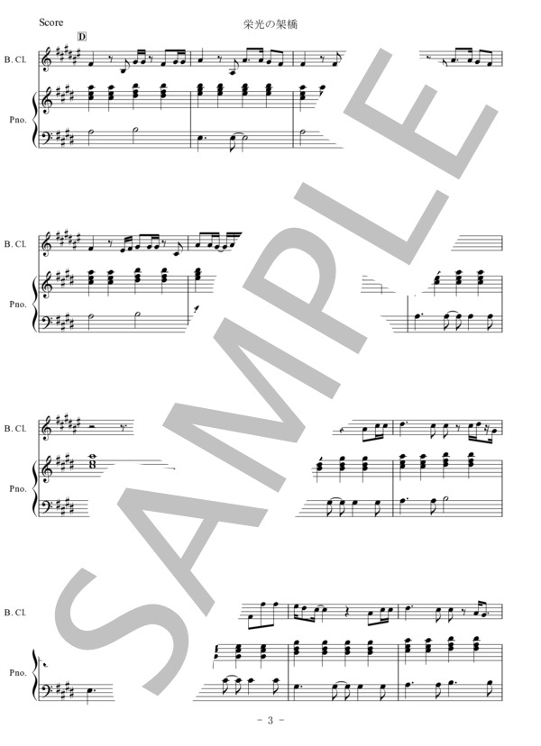 【バスクラリネット】栄光の架橋 (ゆず) / 入門〜初級 - サンプル譜面 3/5