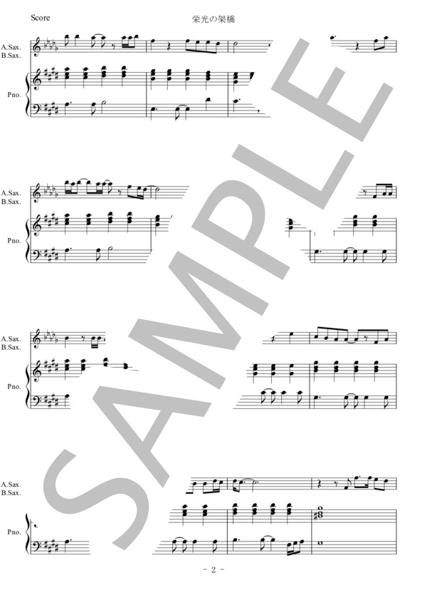 【サックス】栄光の架橋 (ゆず) / アルトサックス 入門〜初級 - サンプル譜面 2/5