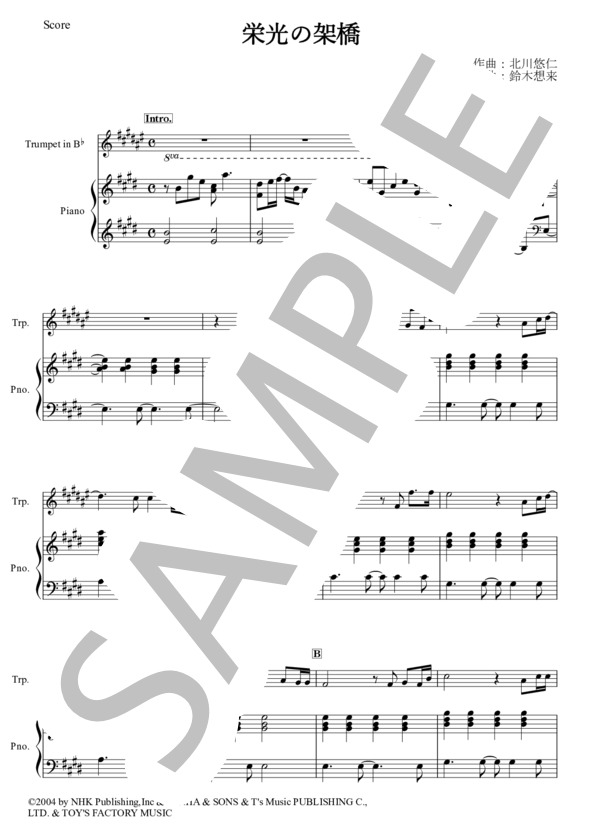 楽譜】 栄光の架橋 / ゆず (トランペット / 入門〜初級