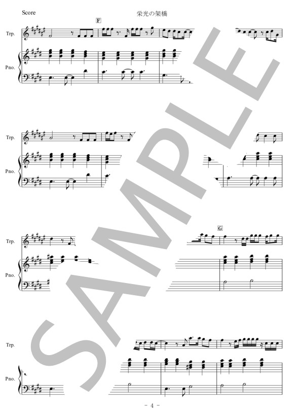 【トランペット】栄光の架橋 (ゆず) / 入門〜初級 - サンプル譜面 4/5