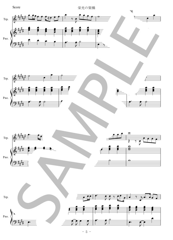 【トランペット】栄光の架橋 (ゆず) / 入門〜初級 - サンプル譜面 5/5