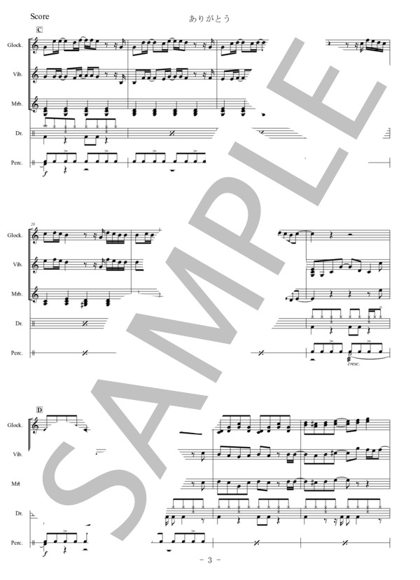 【打楽器アンサンブル】ありがとう（いきものがかり） / アンサンブル打楽器 初級 - サンプル譜面 3/5