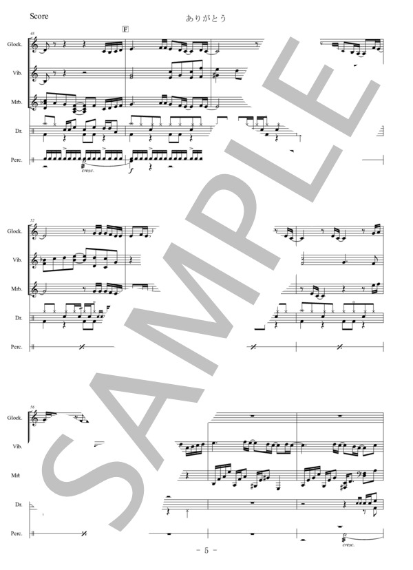 【打楽器アンサンブル】ありがとう（いきものがかり） / アンサンブル打楽器 初級 - サンプル譜面 5/5