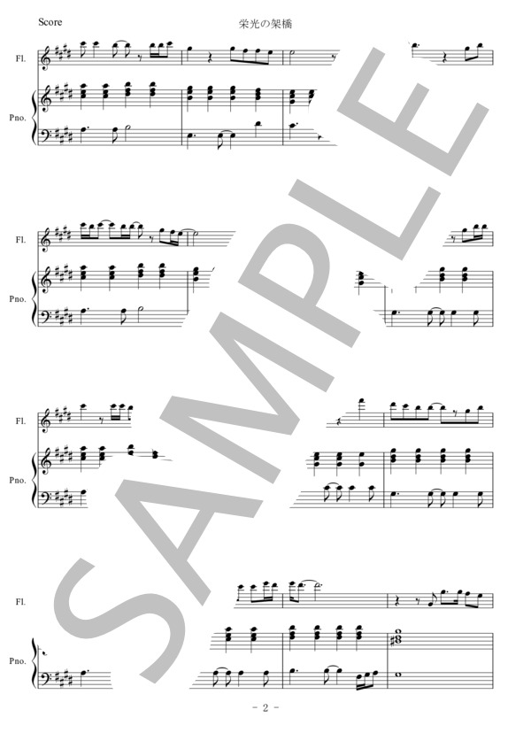 【フルート】栄光の架橋  /  ゆず / 入門〜初級 - サンプル譜面 2/5