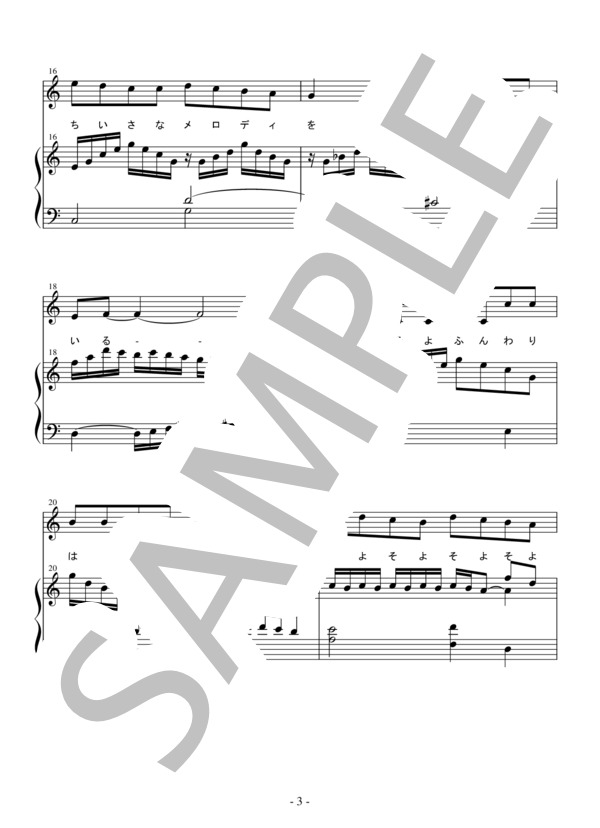 春風 (大矢 千穂) / アンサンブルピアノ＋歌 初〜中級 - サンプル譜面 3/4