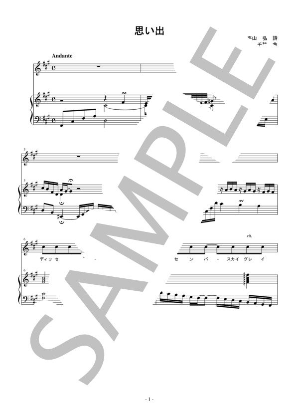 思い出 (大矢 千穂) / アンサンブルピアノ＋歌 初〜中級 - サンプル譜面 1/5