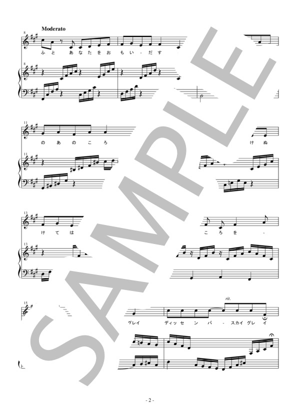 思い出 (大矢 千穂) / アンサンブルピアノ＋歌 初〜中級 - サンプル譜面 2/5