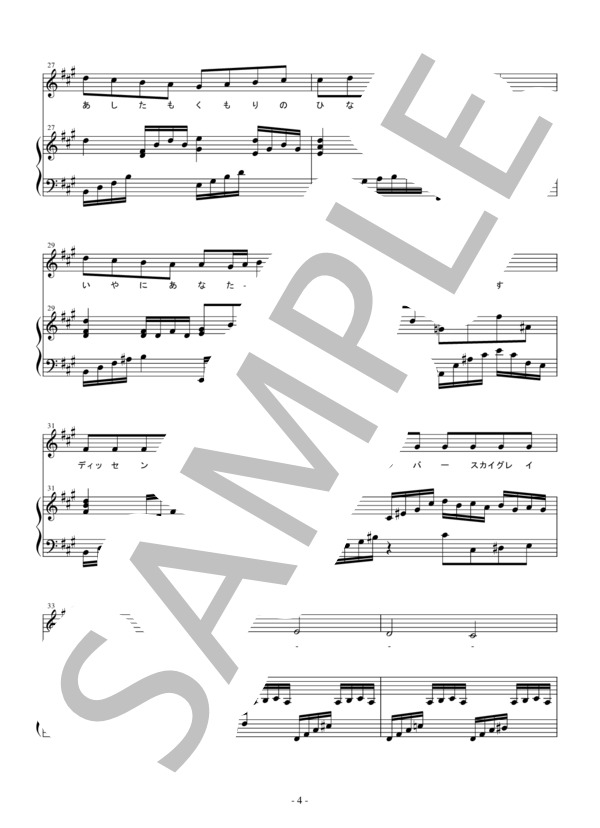 思い出 (大矢 千穂) / アンサンブルピアノ＋歌 初〜中級 - サンプル譜面 4/5